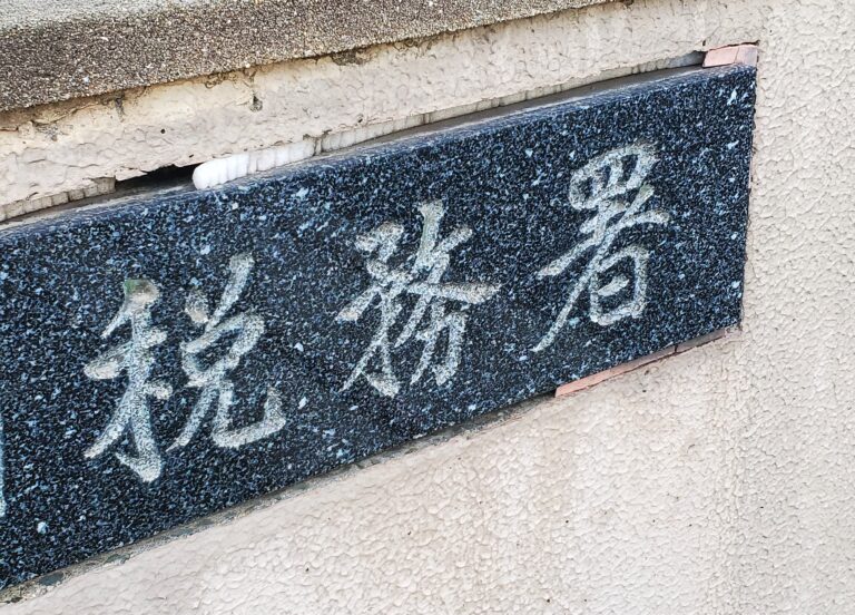 税務調査で発生する罰金 - 【個人の税務調査に特化】個人事業主の税務調査専門・那須泰裕税理士事務所